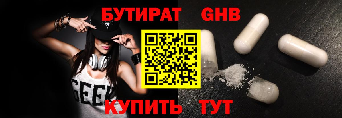 БУТИРАТ GHB Зима