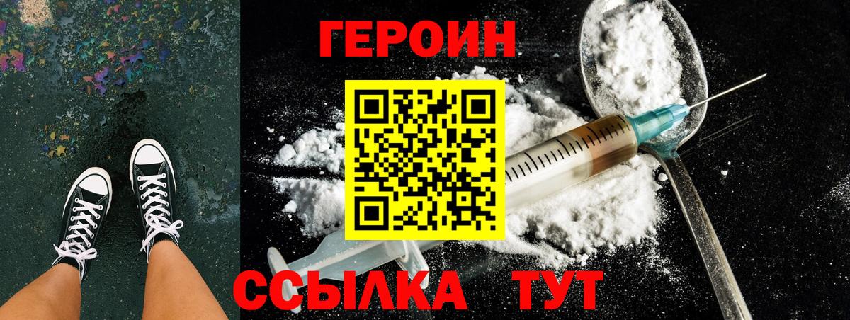 ГЕРОИН VHQ  Вход с VPN  Зима 