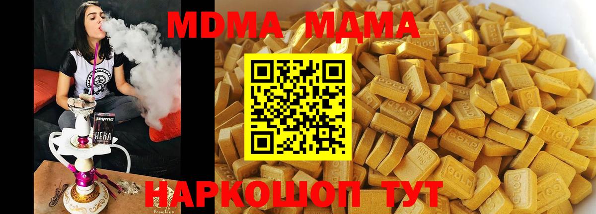 Зима  MDMA  Вход с VPN  MDMA молли 