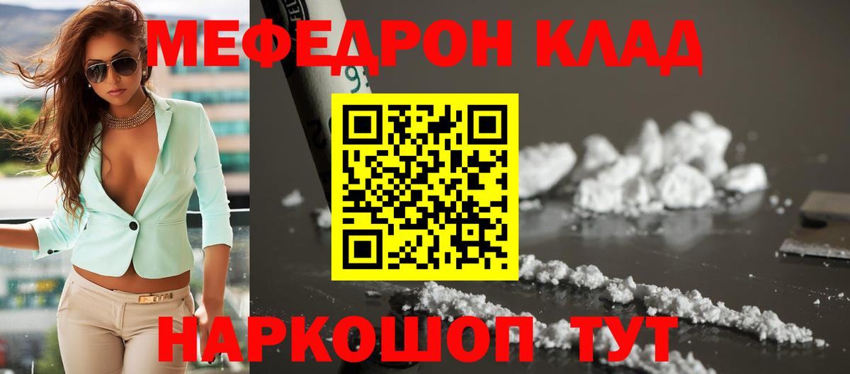 Зима  МЯУ-МЯУ  МЯУ-МЯУ mephedrone  Вход с VPN  Меф mephedrone 