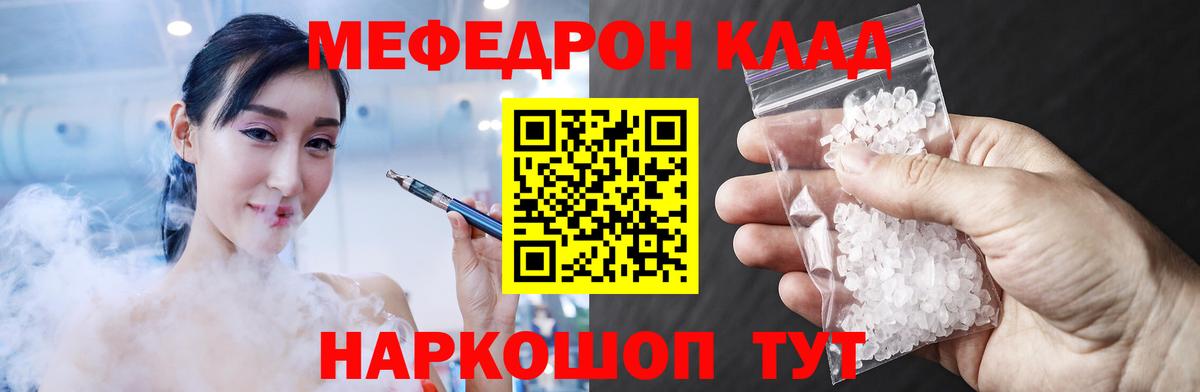 Меф мяу мяу мука Зима